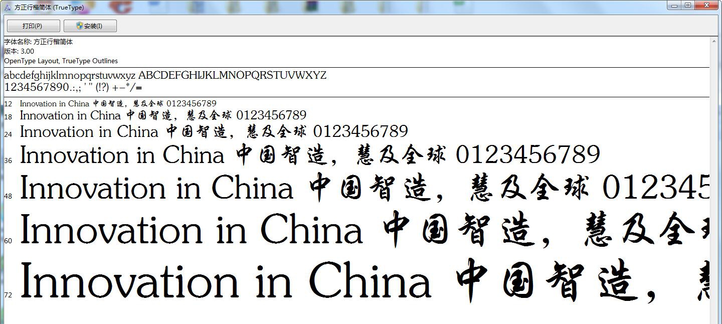 方正行楷简体 v1.0