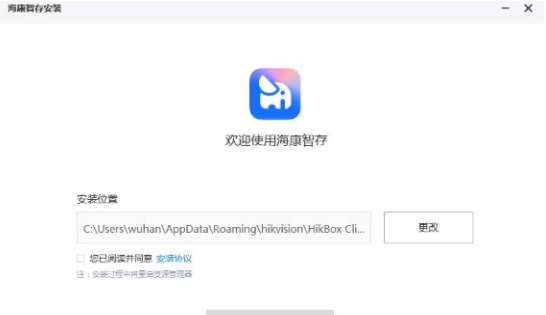 海康智存 v3.6.2
