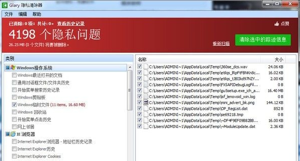 电脑隐私清理器(Glary Tracks Eraser)  v5.0.1