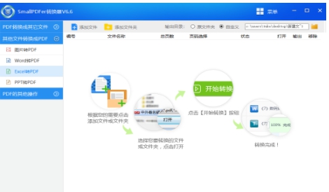 smallpdf转换器 v6.8