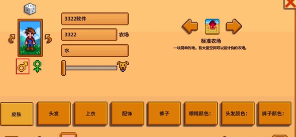 星露谷物语十四项修改器 v1.25