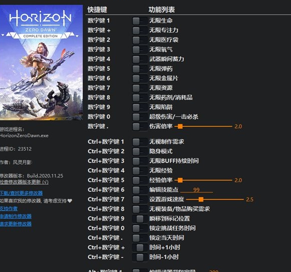 地平线零之曙光复刻版八项修改器 v2.34