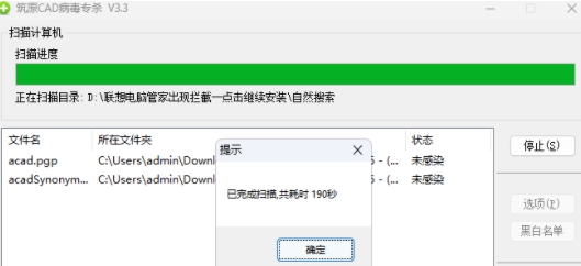 筑原CAD病毒专杀 v3.3