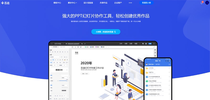 吾道PPT v2.9.8
