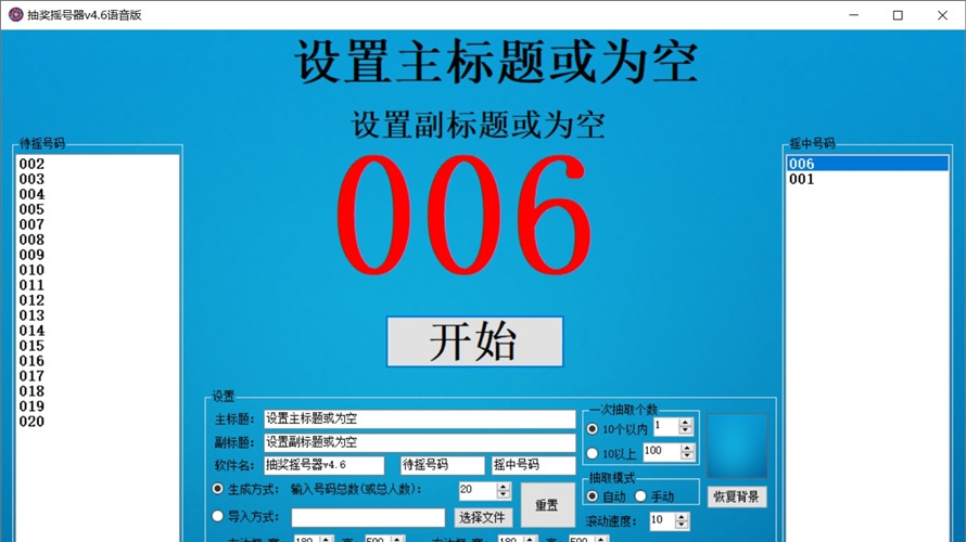 海鸥抽奖摇号器 v4.12