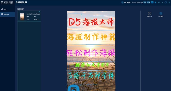 D5海报大师 v1.0.3.7