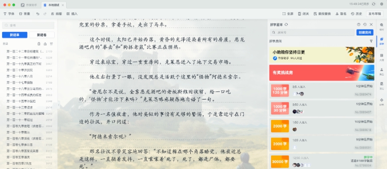 创世作家助手 v1.38.1