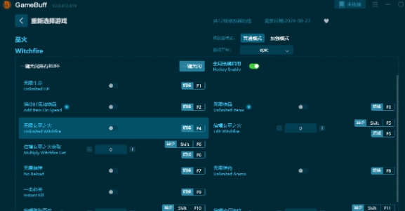 巫火七项修改器 v1.77