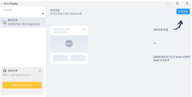 Duet第二台显示器 v2.7.6