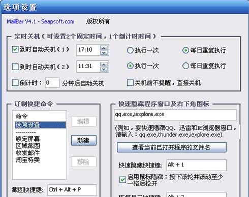 无忧定时关机软件 v5.8.0