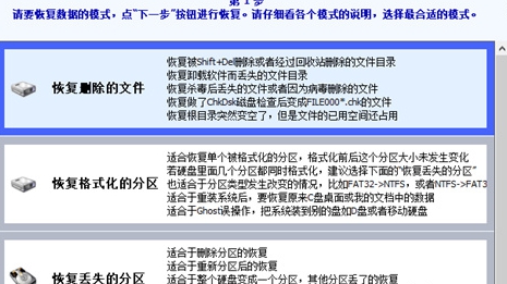完美数据恢复工具 v2.0