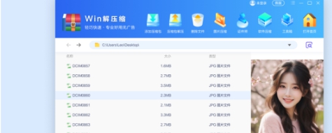 Win解压缩 v57.0.0