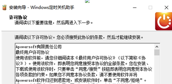 Apowersoft定时关机助手 v3.1.3