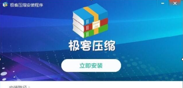 极客压缩 v2.0