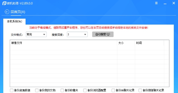 装机助理 v2.11.1
