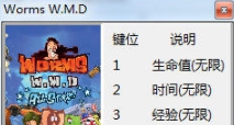 百战天虫W.M.D三项修改器 v1.0