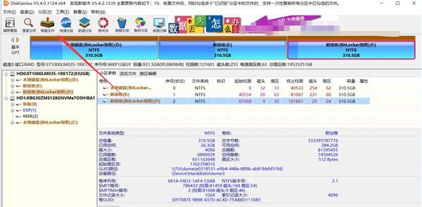 Diskgenius坏道检测与修复工具 v5.5.0