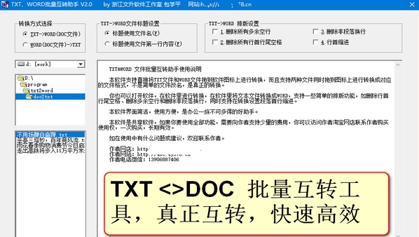 TXT&DOC互转助手 v2.0