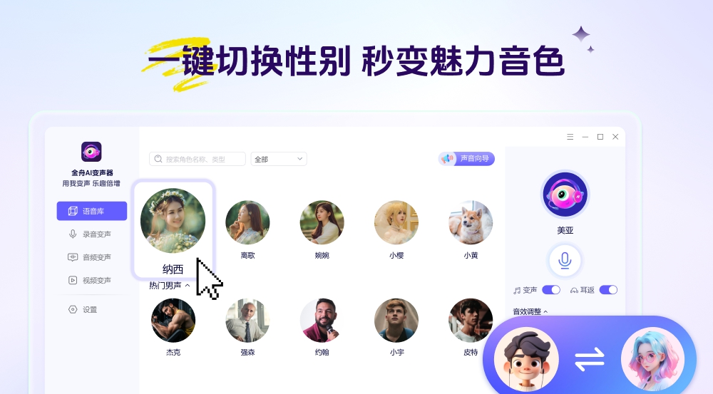 金舟AI变声器 v3.0.6
