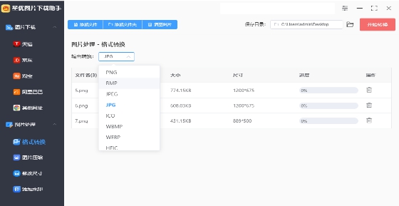 星优图片下载助手 v2.0.4