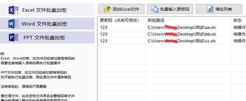 可易office文件批量加密器 v1.0