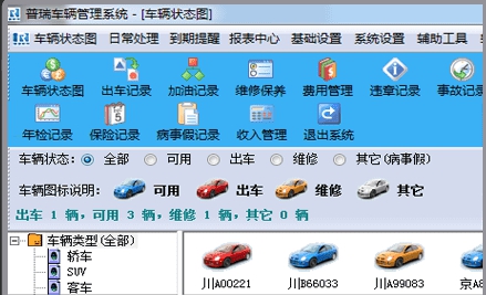普瑞车辆管理软件 v25.2.0
