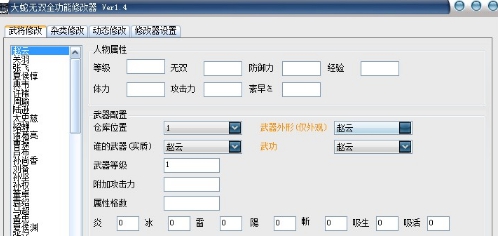 无双大蛇Z繁体中文版修改器 v1.0