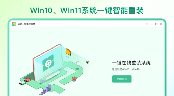 金舟一键系统重装 v2.3.6