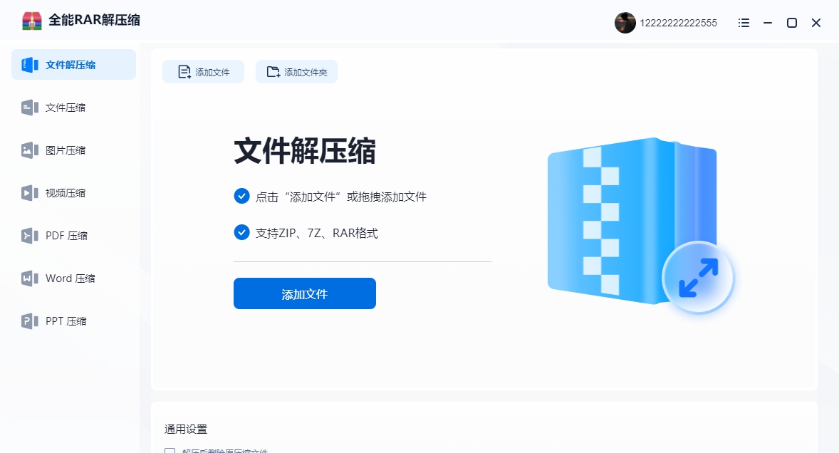 全能rar解压缩 v1.0.0