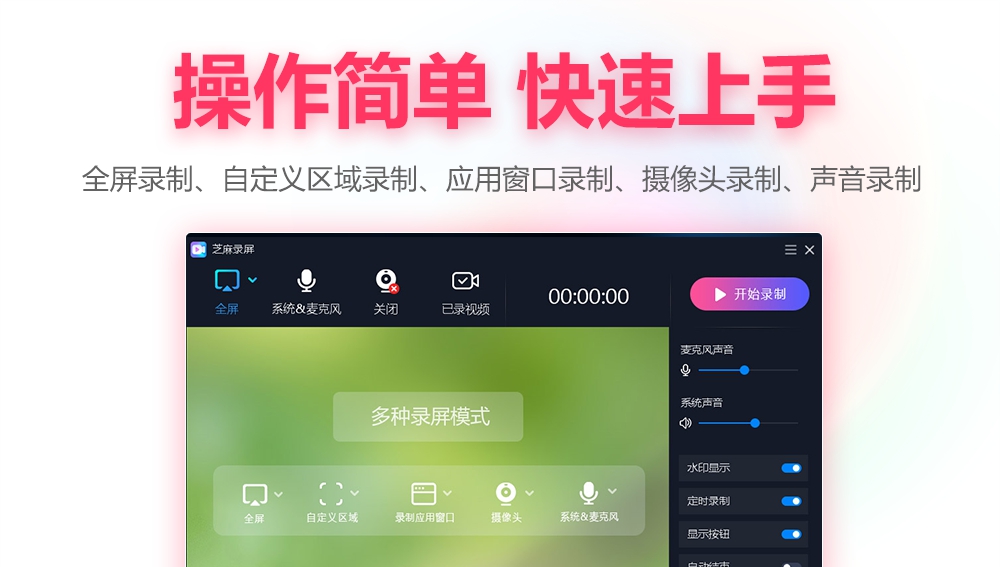 芝麻录屏 v1.0.2.6