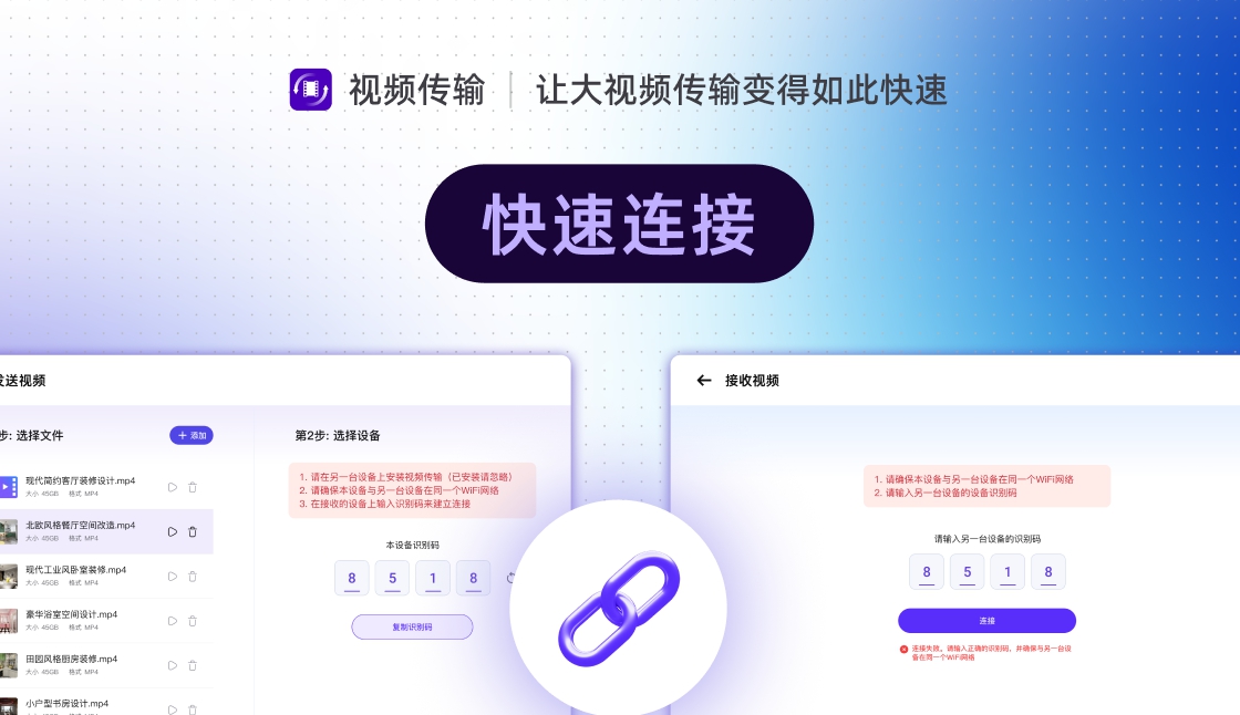 视频传输助手 v1.0.6