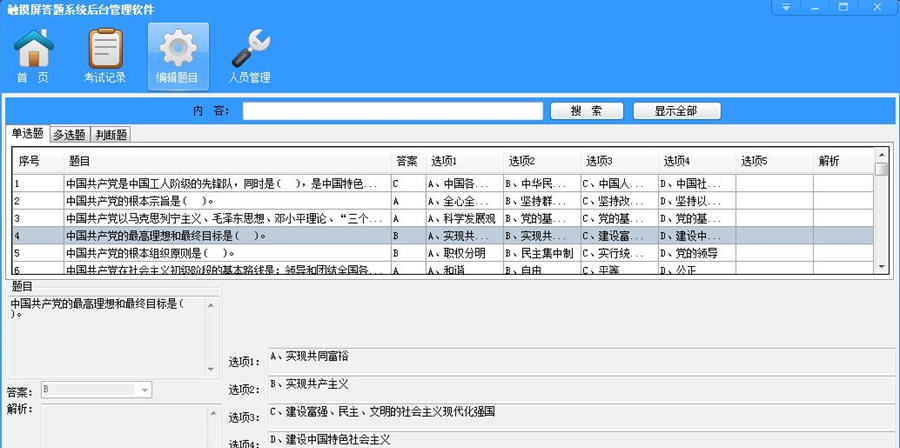 顶伯触摸屏答题系统 v1.1.2.210633