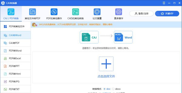 迅捷CAJ转PDF转换器 v1.7.4