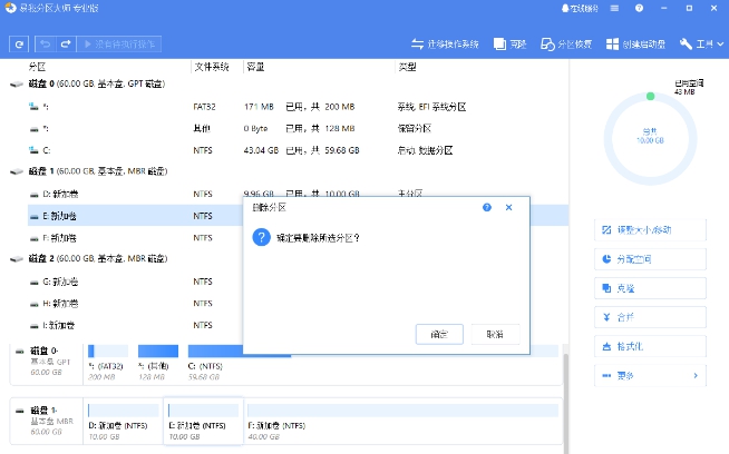易我分区大师 v1.0