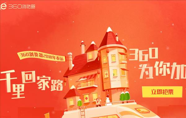 360抢票王浏览器 v9.1.0.402