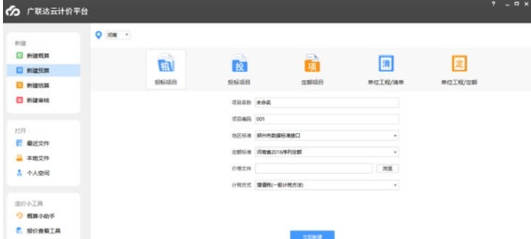 广联达计价软件 v3.0.0.816