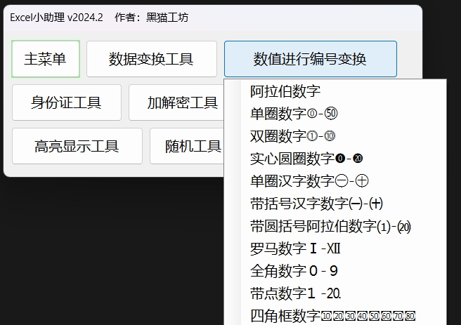 Excel小助理 v2024.12.1