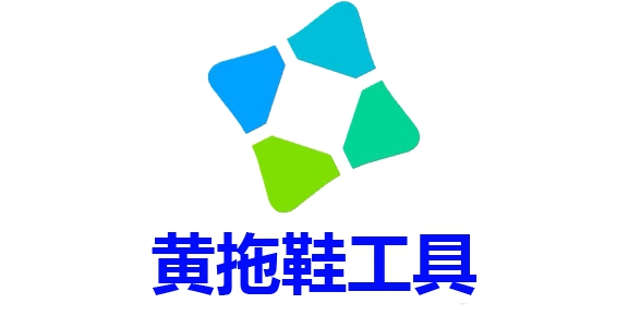 黄拖鞋windows自动更新关闭工具 v1.0.0.0