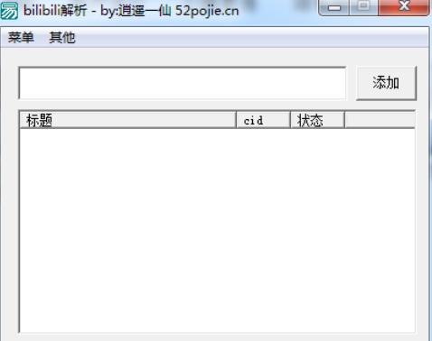 bilibili解析 v1.0