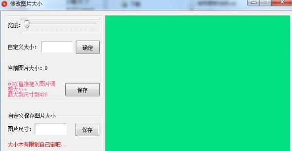 修改图片大小 v1.0.0