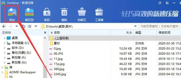 新速压缩 v2.0.2