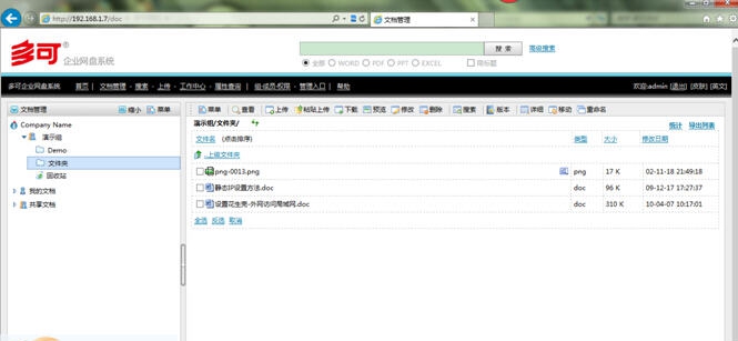 多可企业网盘系统 v6.3.8