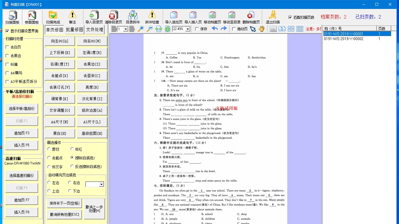 S1档案数字化加工系统 v8.0.4