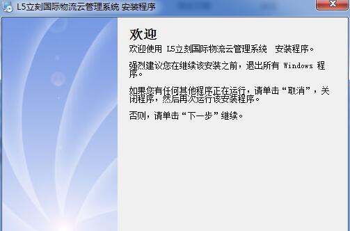 立刻云国际物流管理系统 v6.6.74.3
