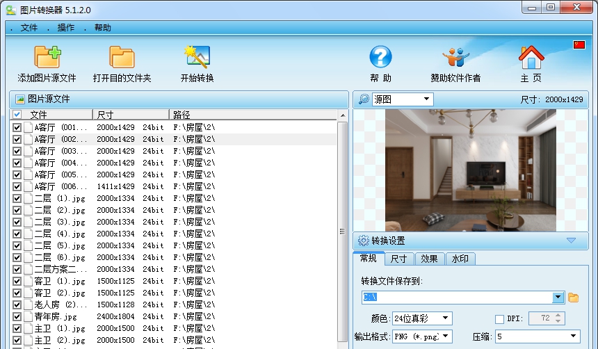 图片转换器软件 v6.6.0.3