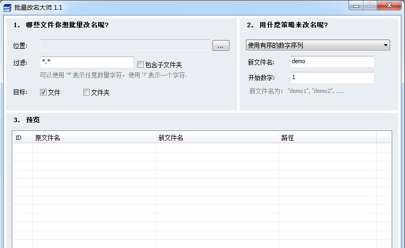 批量改名大师 v1.8.24
