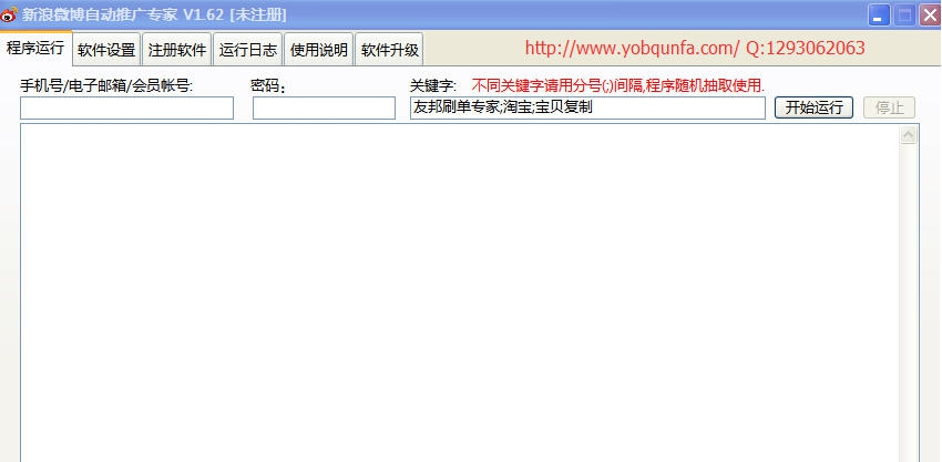 友邦新浪微博推广软件 v2.59