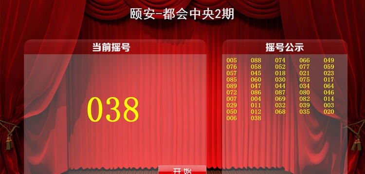 全能抽奖软件 v23.0.0.3