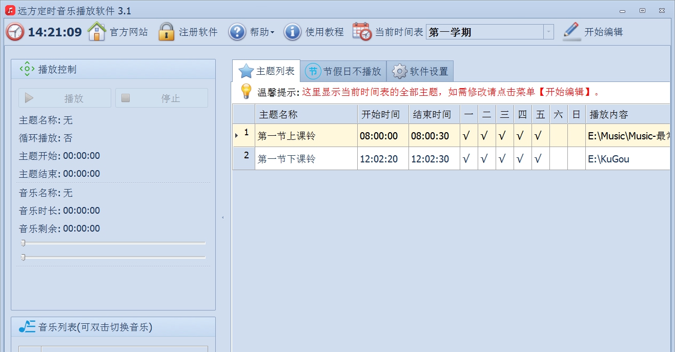 远方定时音乐播放软件 v3.11