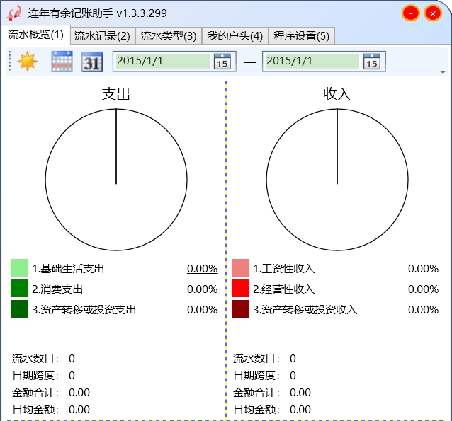 连年有余记账助手 v1.3.3.303